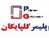 پلیمر گلپایگان