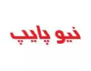 نیوپایپ