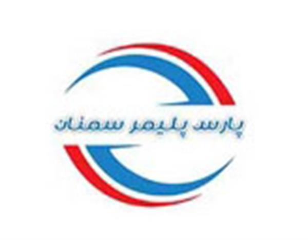 پارس پلیمر سمنان