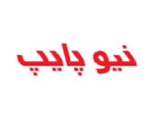 نیو پایپ